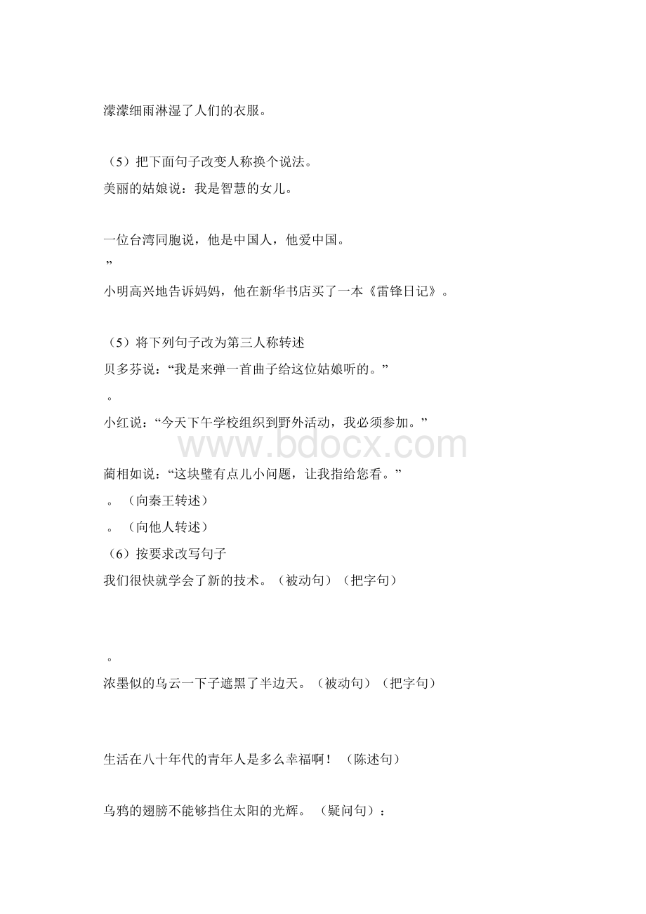 小学语文三年级改写句子专项训练Word格式文档下载.docx_第2页