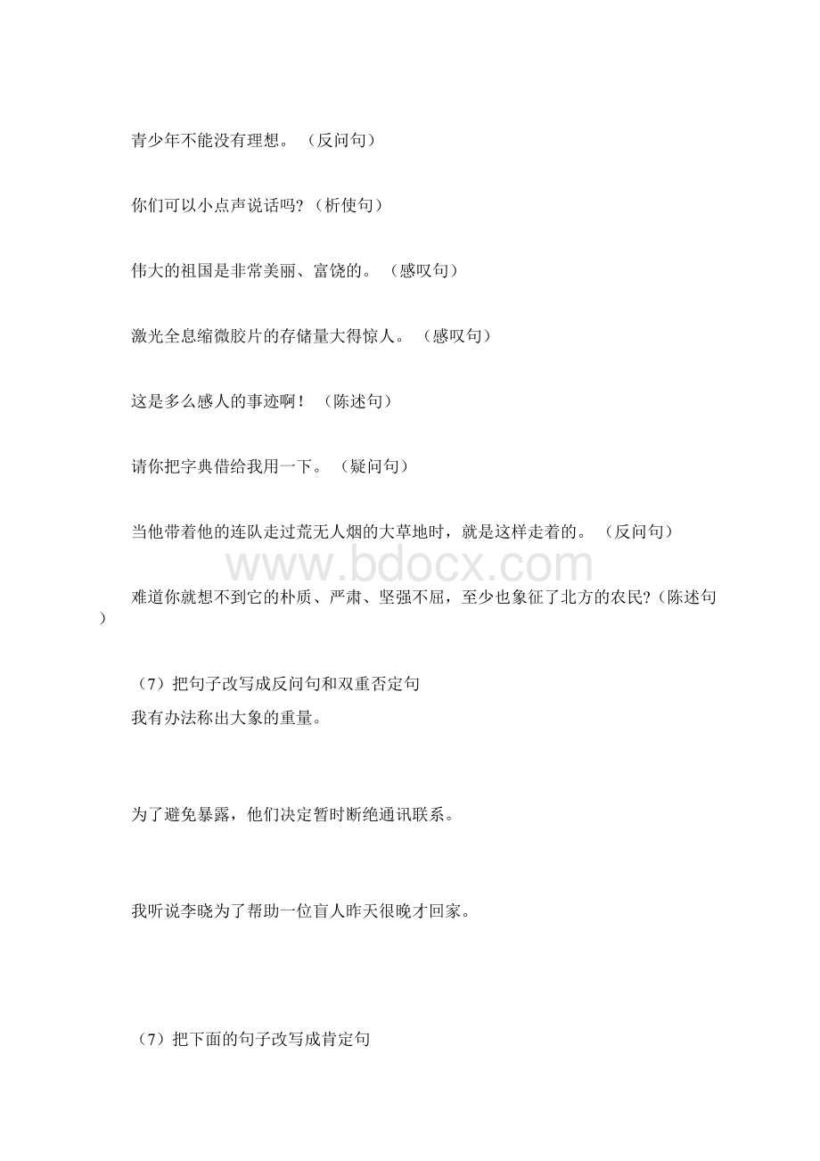 小学语文三年级改写句子专项训练Word格式文档下载.docx_第3页