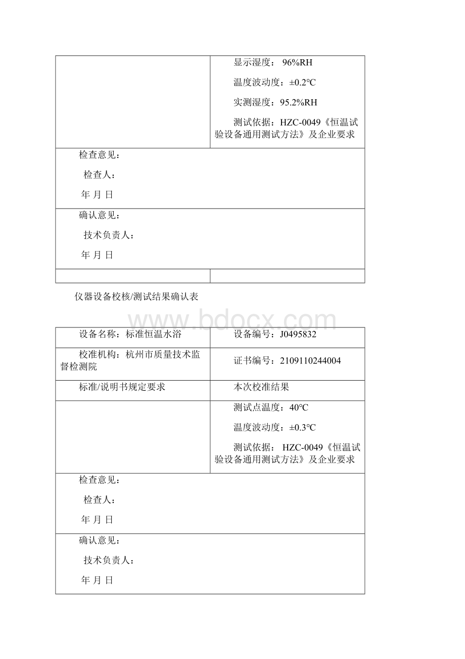 仪器校核.docx_第2页