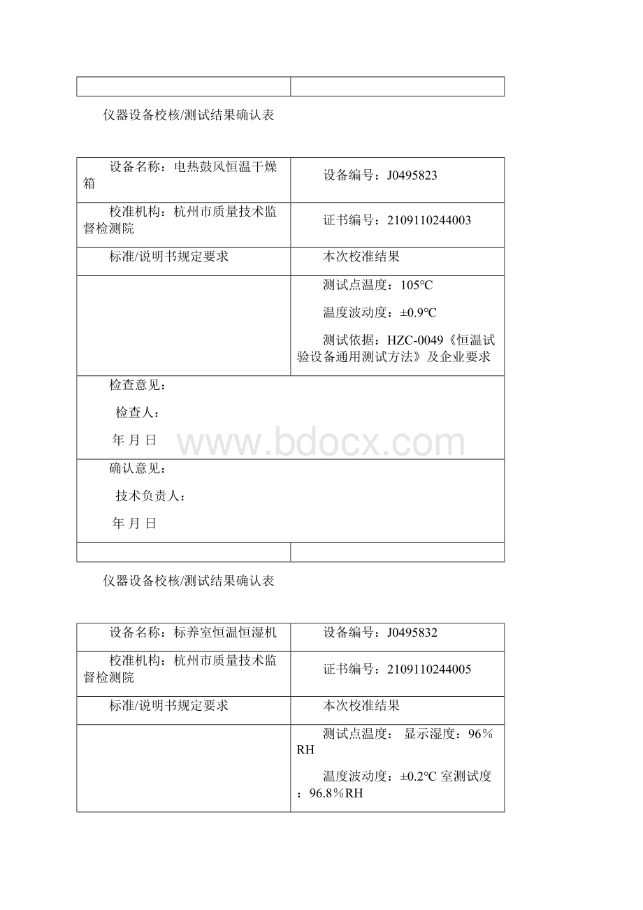 仪器校核.docx_第3页