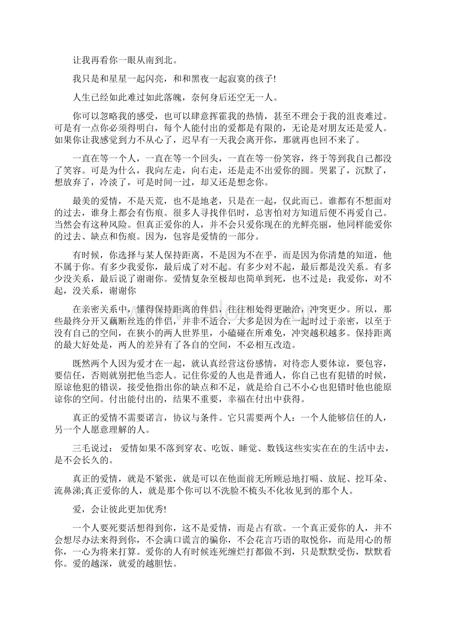 哭着醒来的心情说说文档格式.docx_第3页