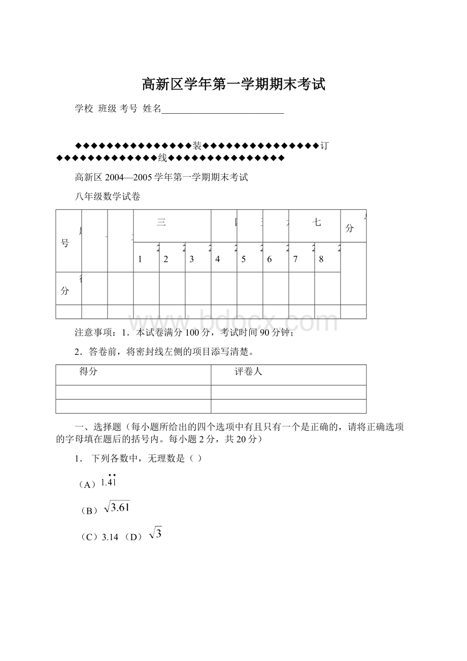 高新区学年第一学期期末考试.docx_第1页