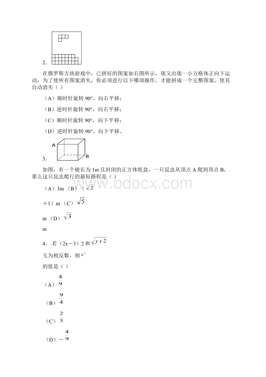 高新区学年第一学期期末考试.docx_第2页