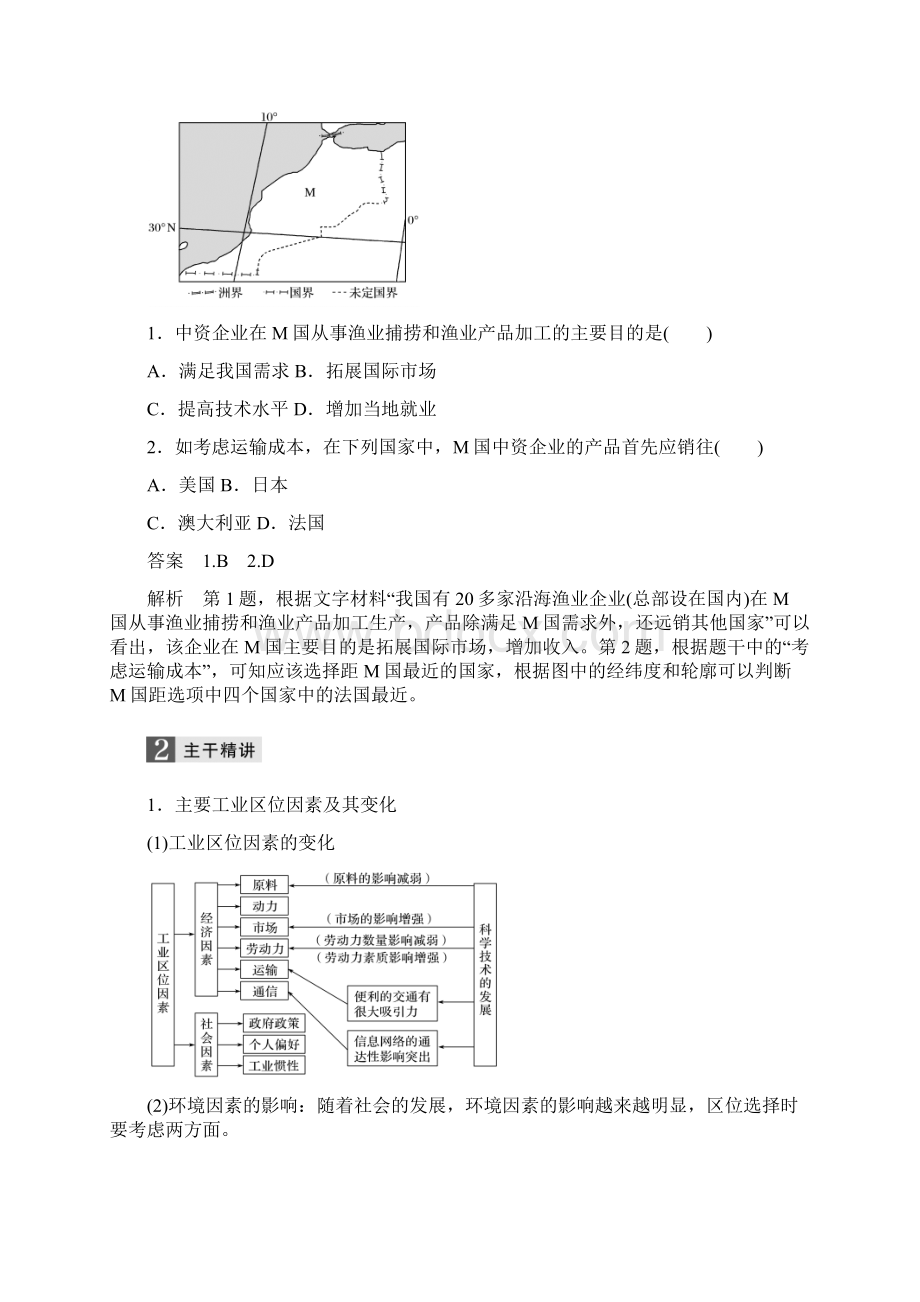 版《新步步高大二轮专题复习与增分策略通用地理》专题习题突破3人文地理事象与原理第3讲工业地域与.docx_第2页