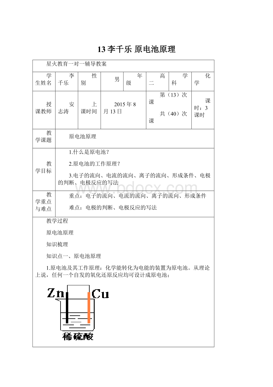 13李千乐原电池原理.docx_第1页