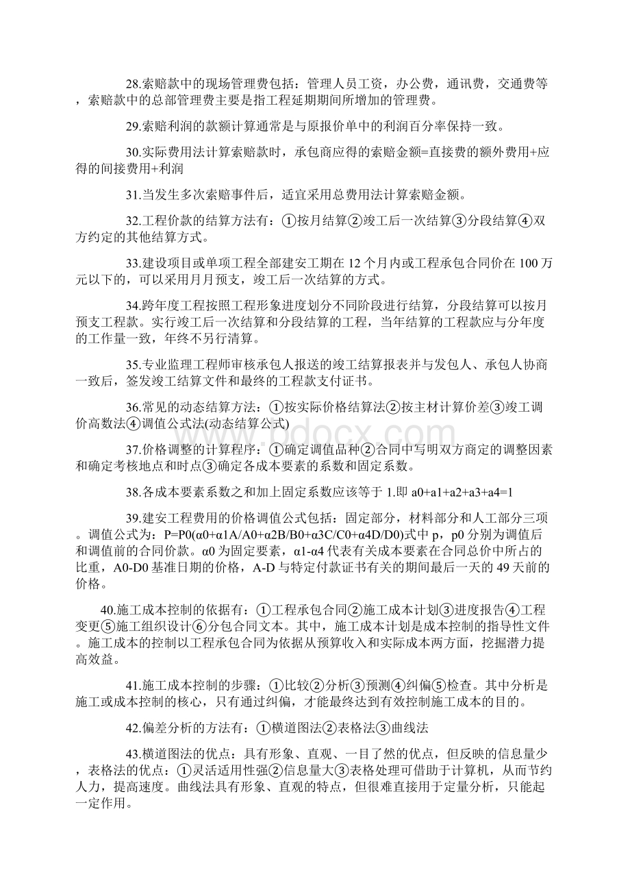 一级建造师《项目管理》知识点归纳Word格式文档下载.docx_第3页