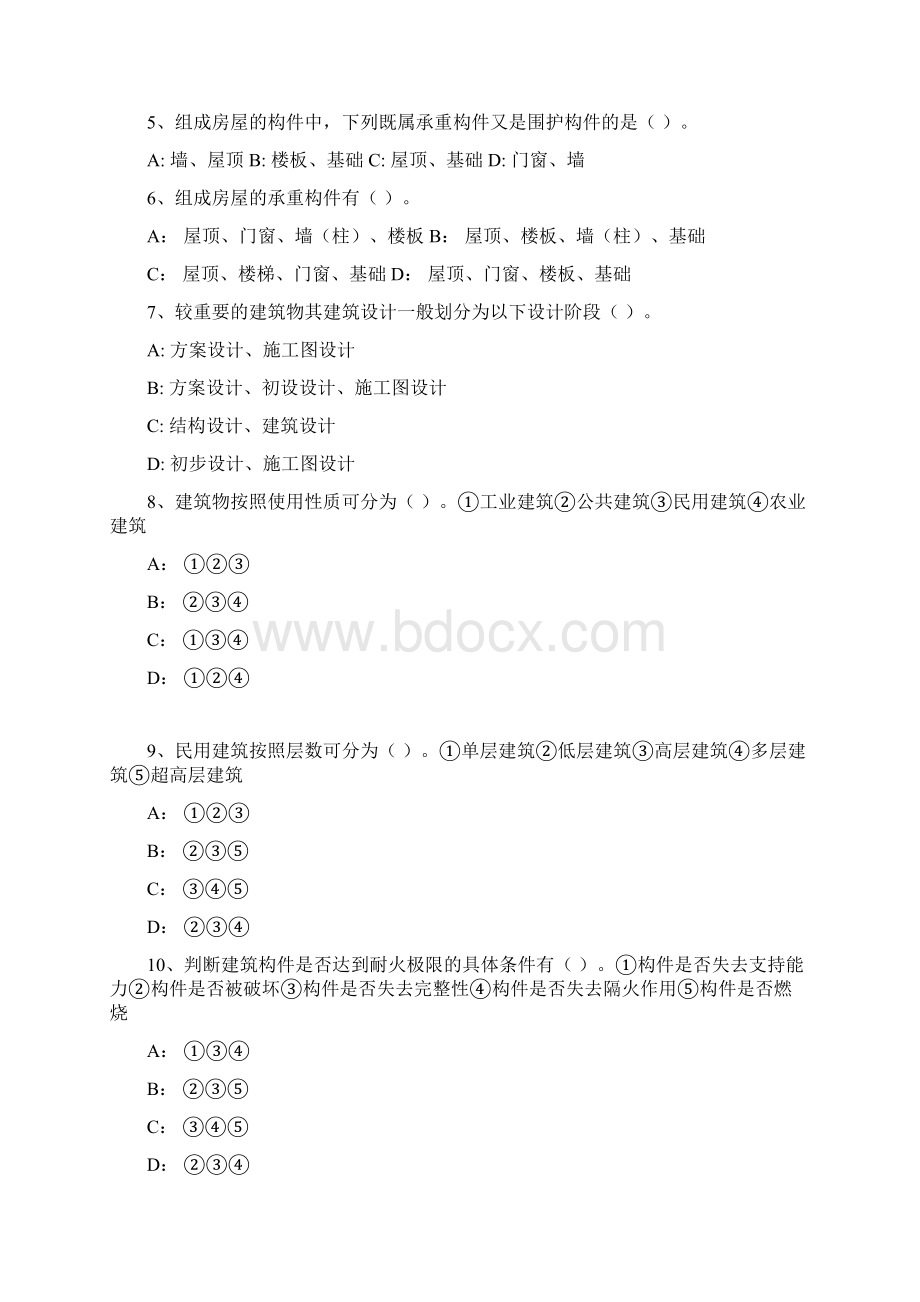 房屋建筑学习题及答案.docx_第2页