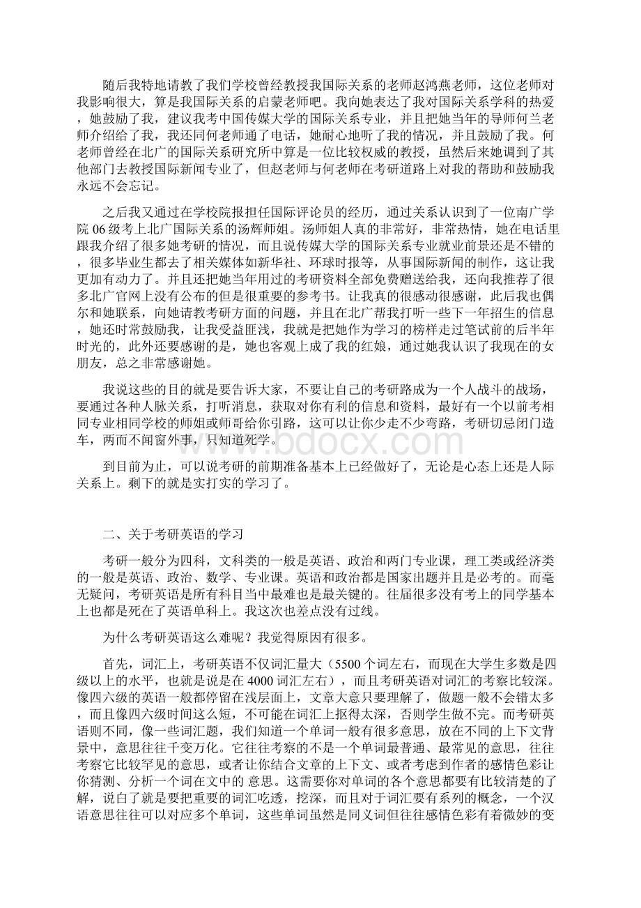 距离获知考上中国传媒大学研究生的消息Word文件下载.docx_第3页