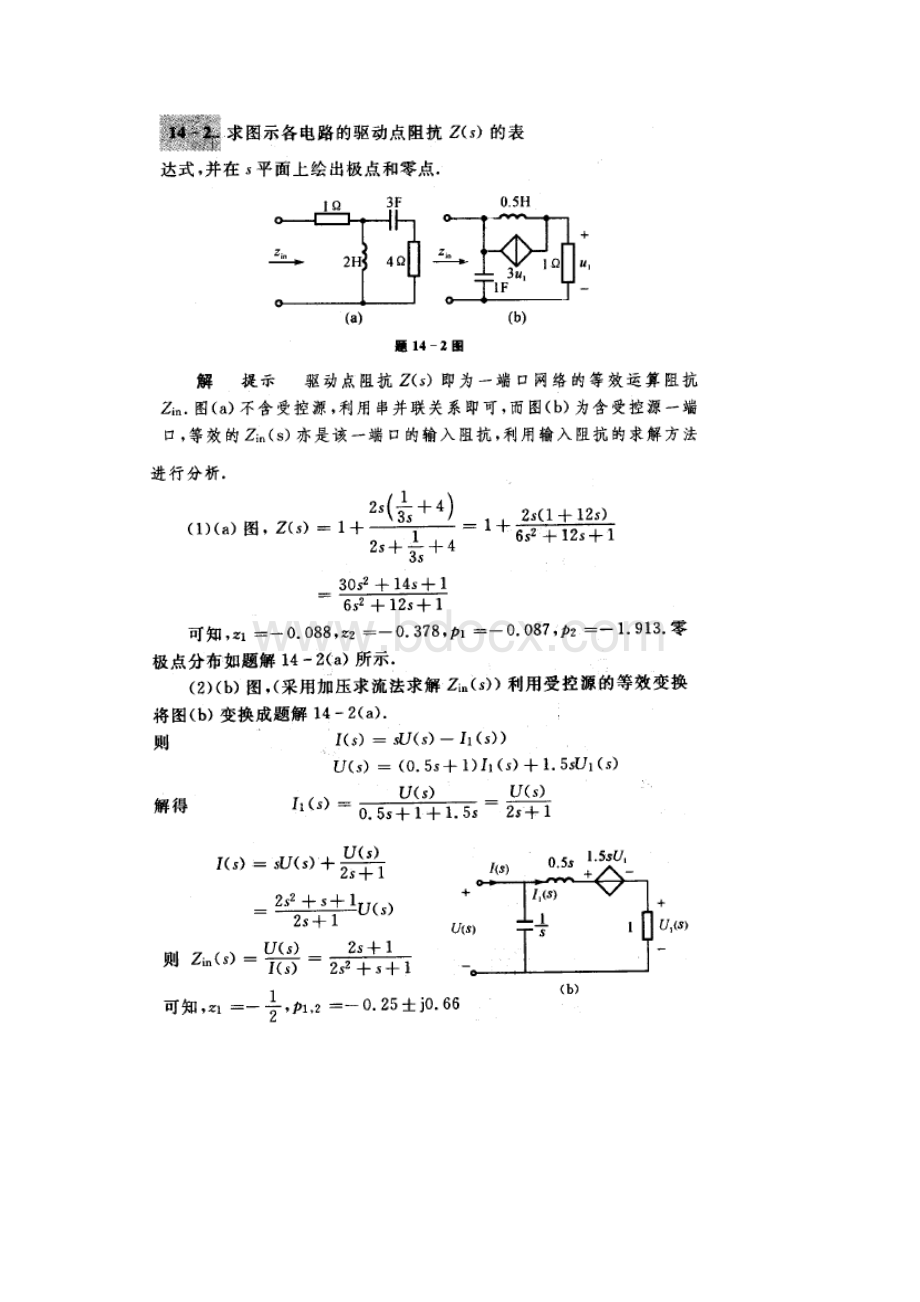 电路第十四章.docx_第2页