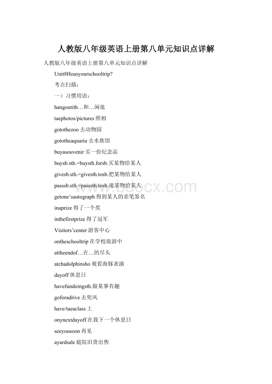 人教版八年级英语上册第八单元知识点详解Word文档下载推荐.docx_第1页