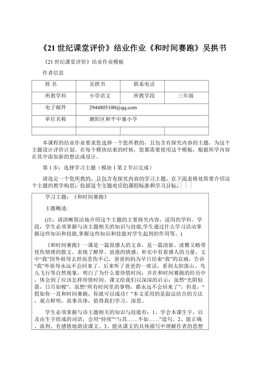 《21世纪课堂评价》结业作业《和时间赛跑》吴拱书.docx