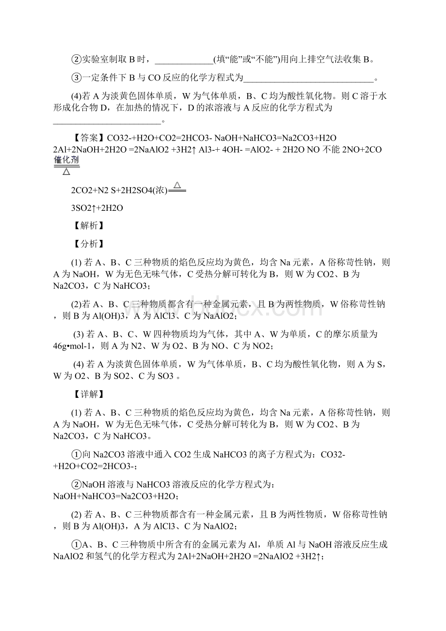 化学化学二模试题分类汇编高无机综合推断综合及答案Word文件下载.docx_第3页