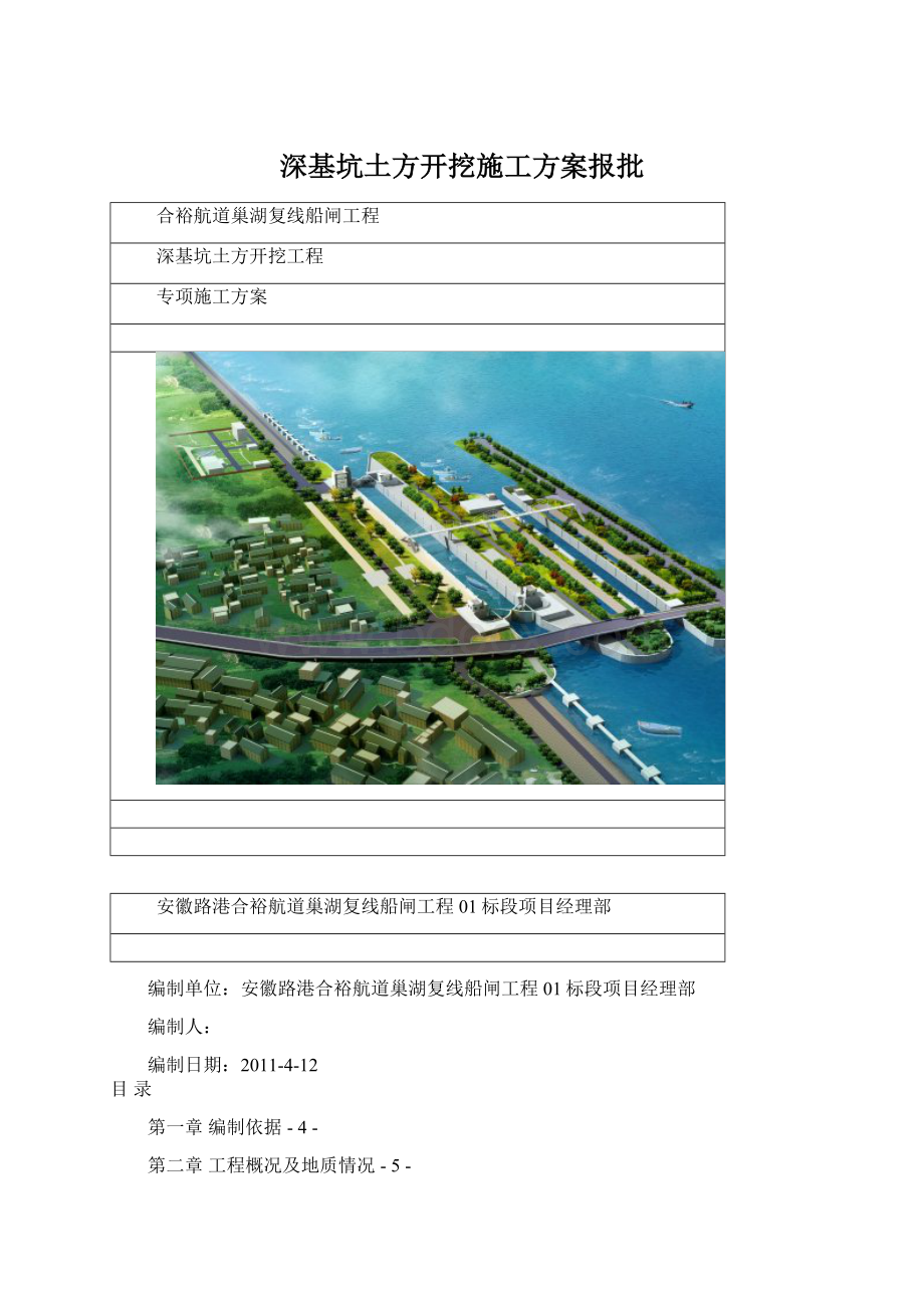 深基坑土方开挖施工方案报批.docx_第1页