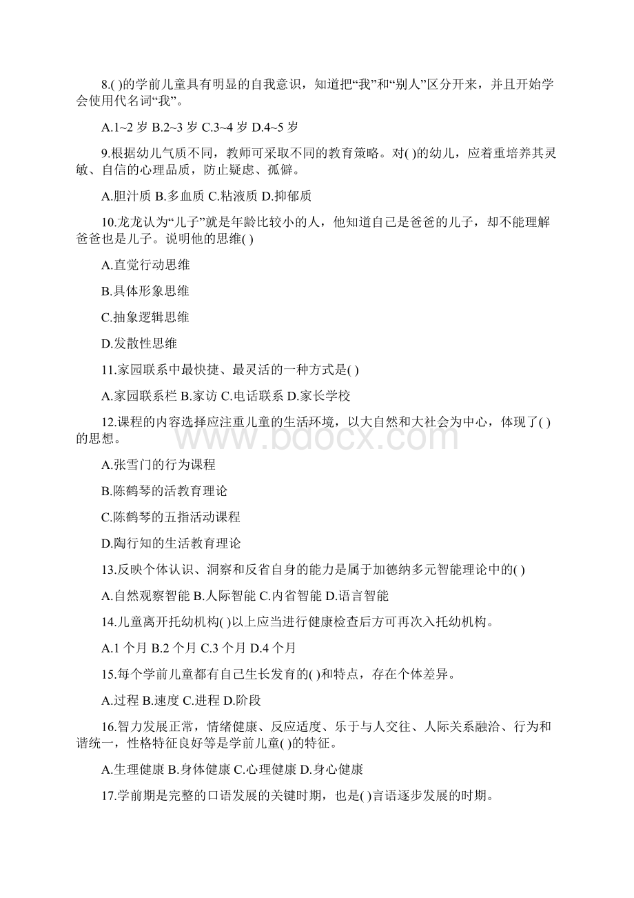 江西教师招聘考试《幼教》真题和答案解析Word格式.docx_第2页