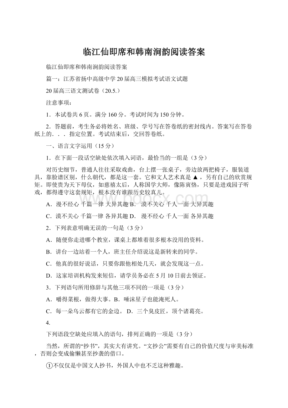 临江仙即席和韩南涧韵阅读答案.docx