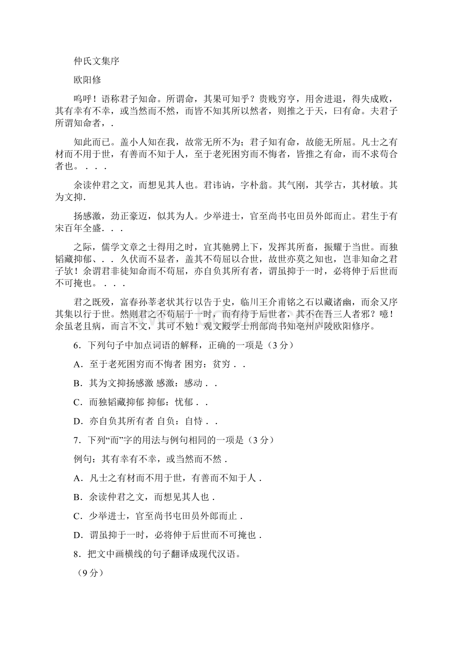 临江仙即席和韩南涧韵阅读答案Word格式文档下载.docx_第3页