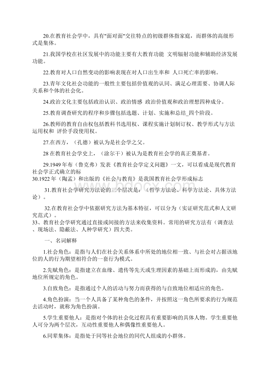 教育社会学试题及参考答案文档格式.docx_第2页