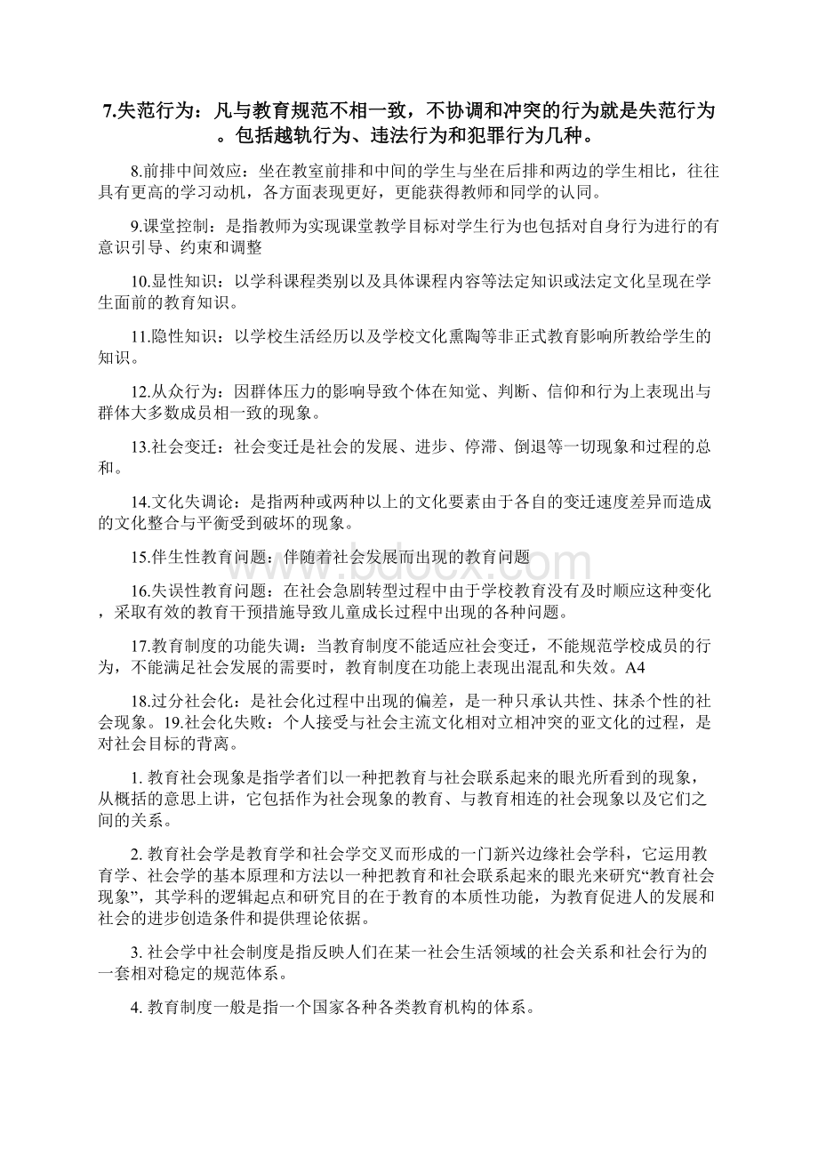 教育社会学试题及参考答案文档格式.docx_第3页