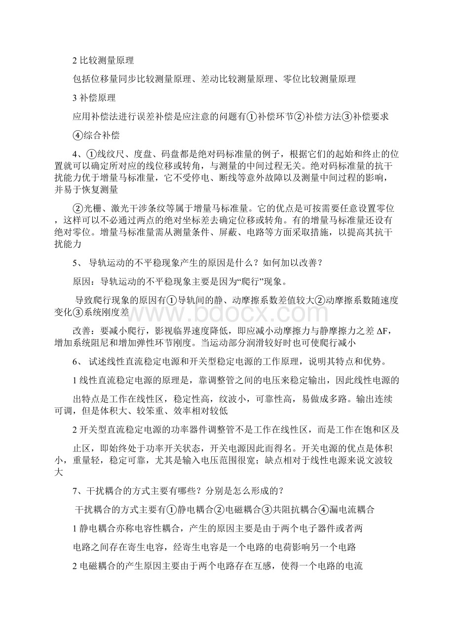 测控仪器设计复习题DOCWord格式文档下载.docx_第2页