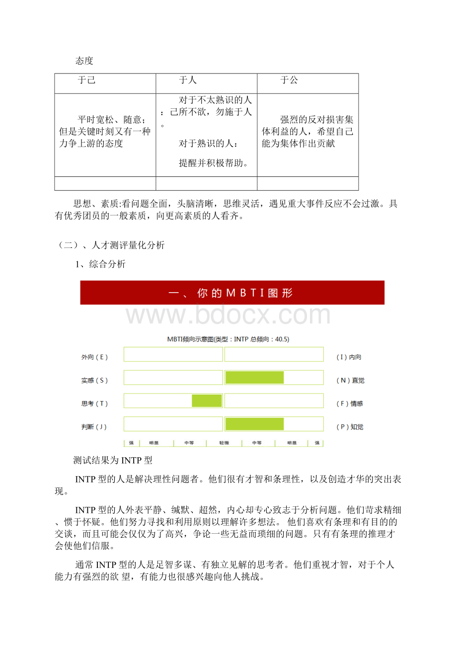 大学四年学业生涯规划书Word模板.docx_第3页