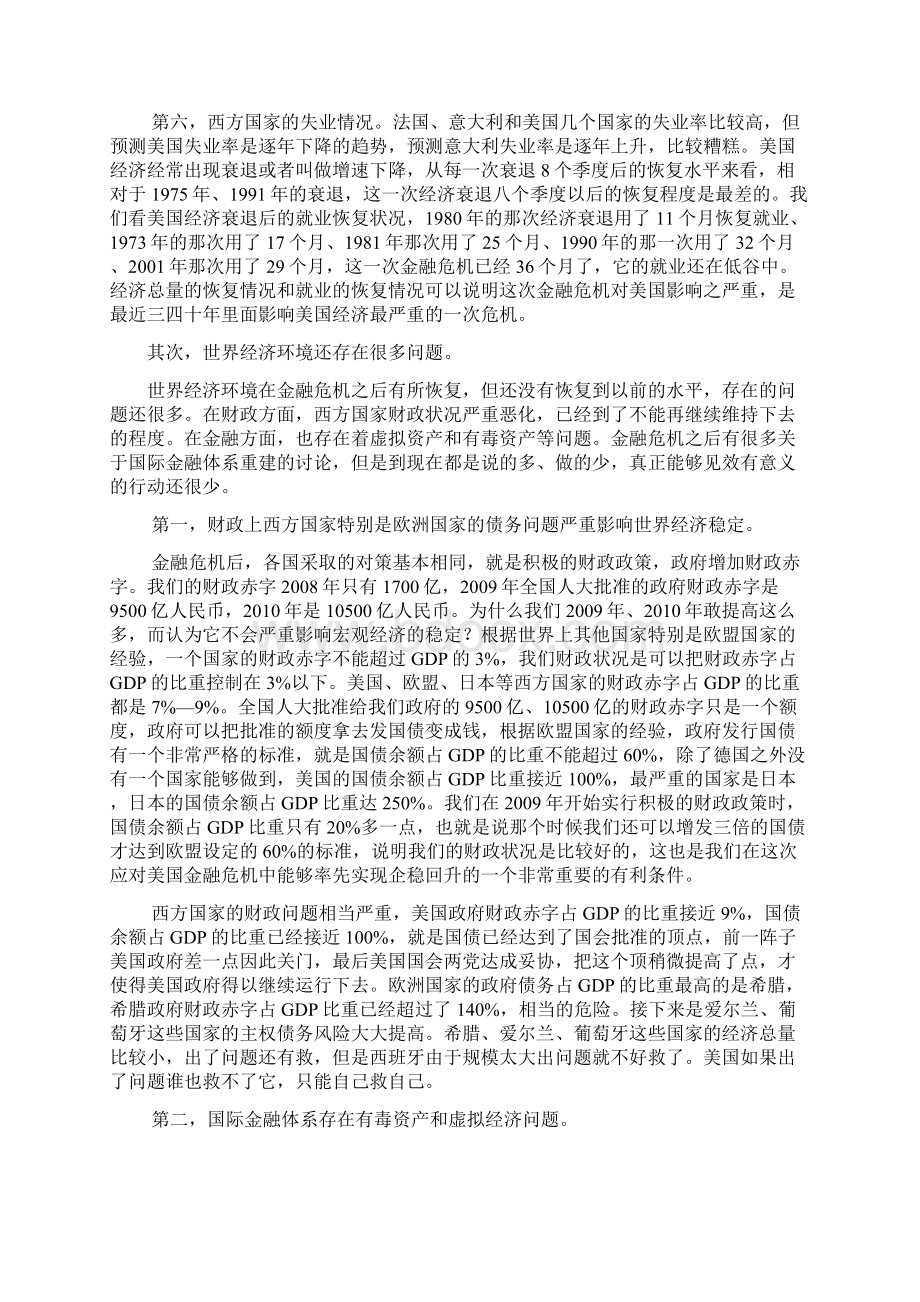 当前国际国内经济发展面临的主要问题.docx_第3页