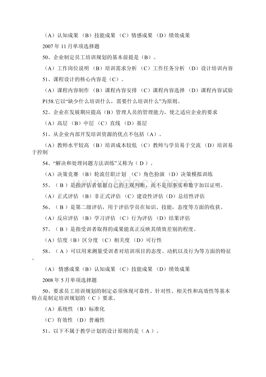 《培训与开发》习题评析Word格式文档下载.docx_第2页