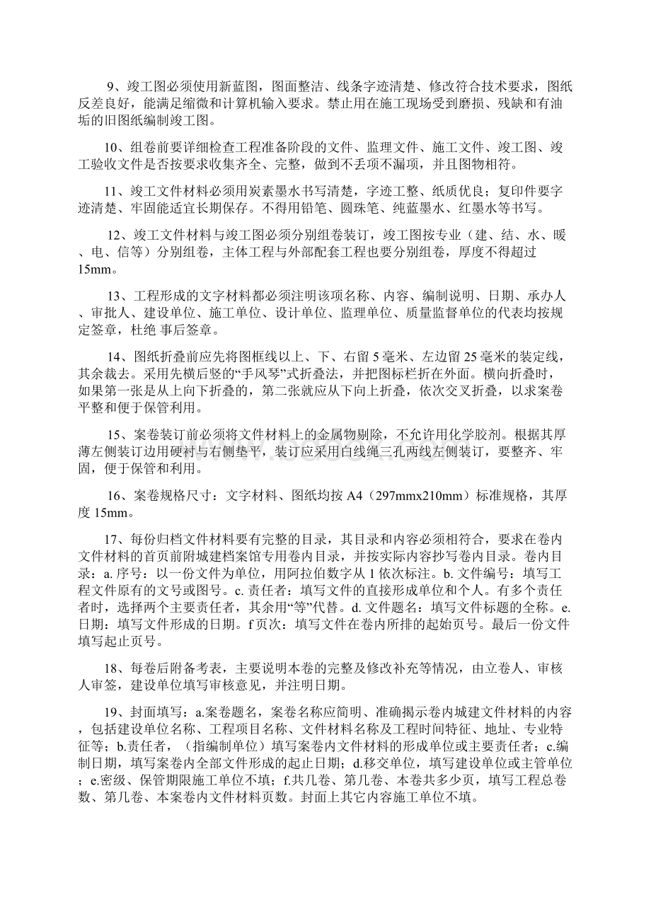 工程参考资料竣工档案编制规定新规定.docx_第2页