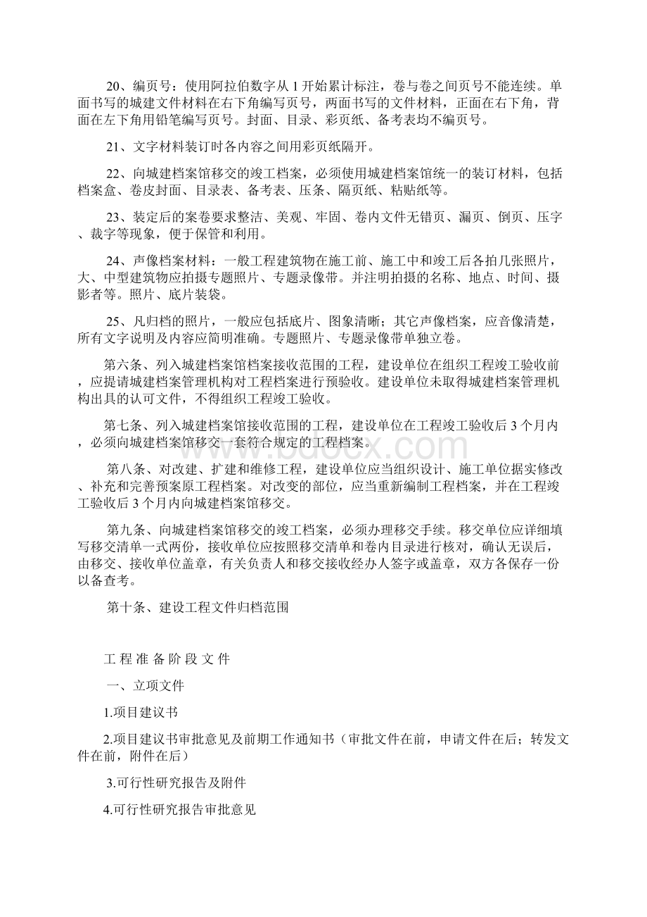 工程参考资料竣工档案编制规定新规定Word格式文档下载.docx_第3页