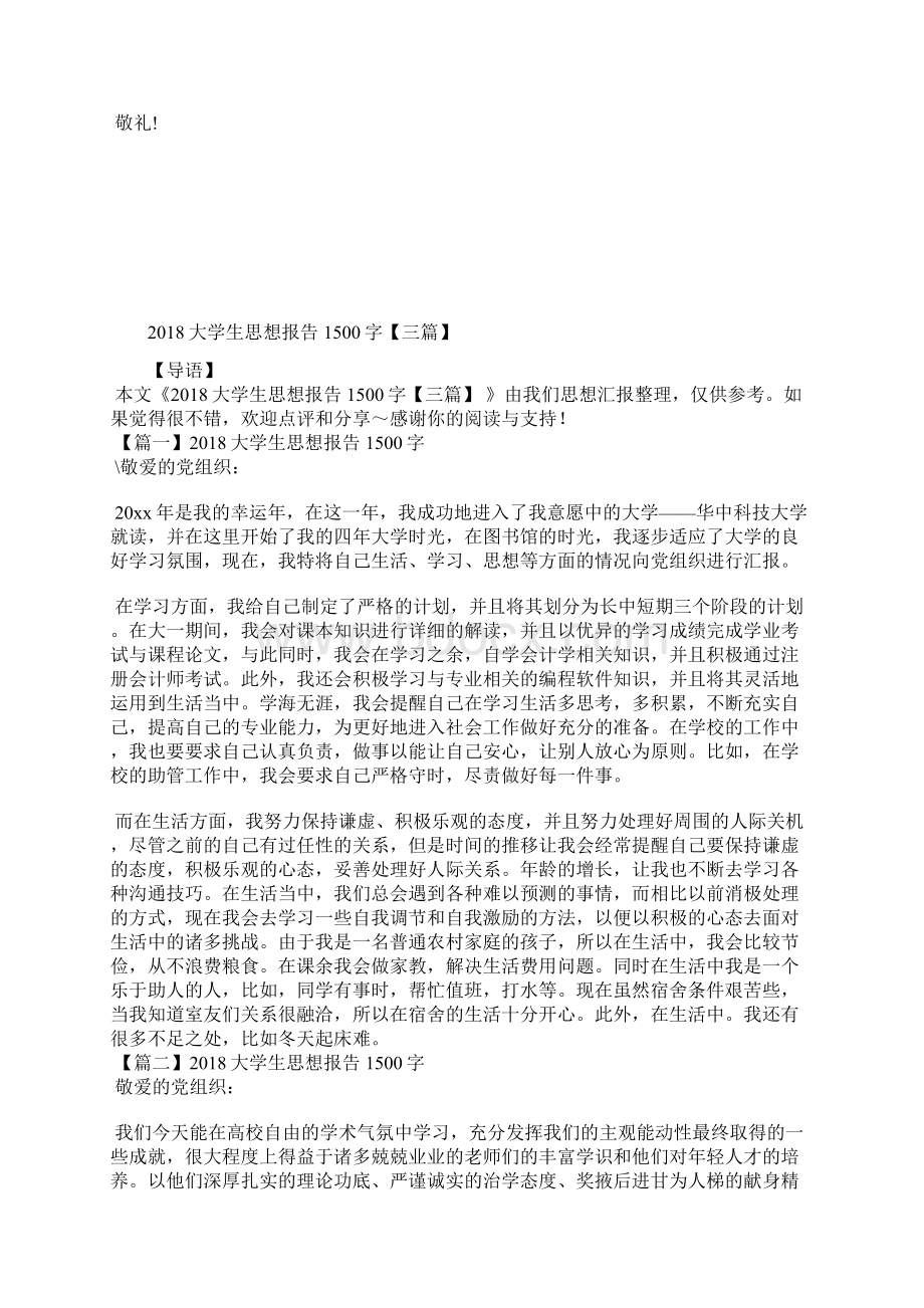 最新大学生关于人生价值观思想报告思想汇报文档五篇 3.docx_第3页