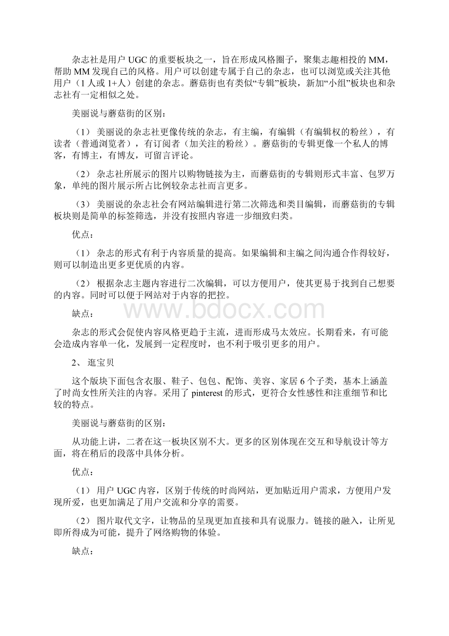 三亚琼州学院数字媒体技术网站规划与设计报告.docx_第3页