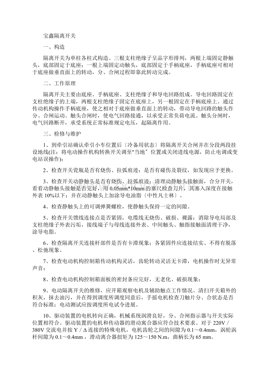 接触网隔离开关文档格式.docx_第2页