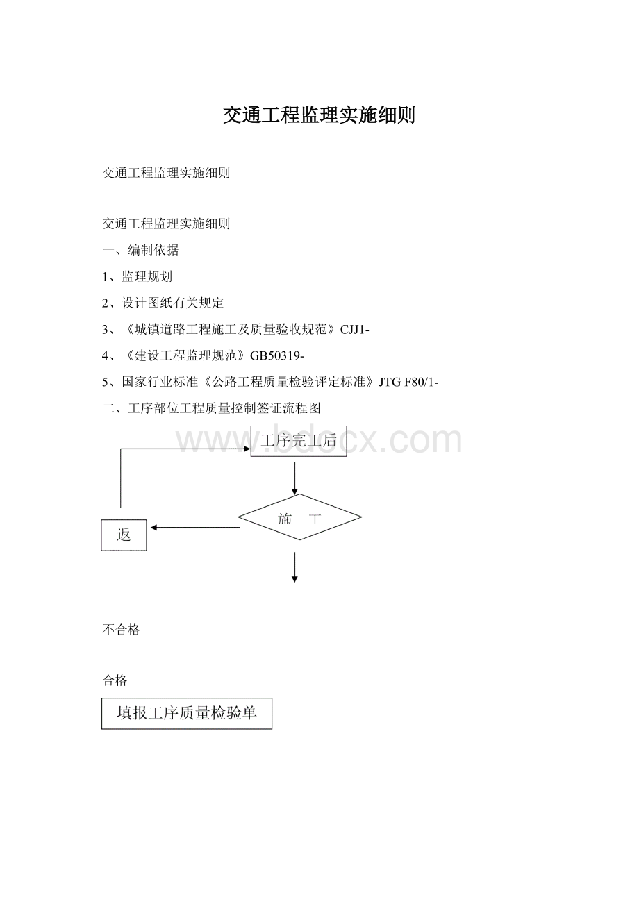 交通工程监理实施细则Word文档下载推荐.docx_第1页