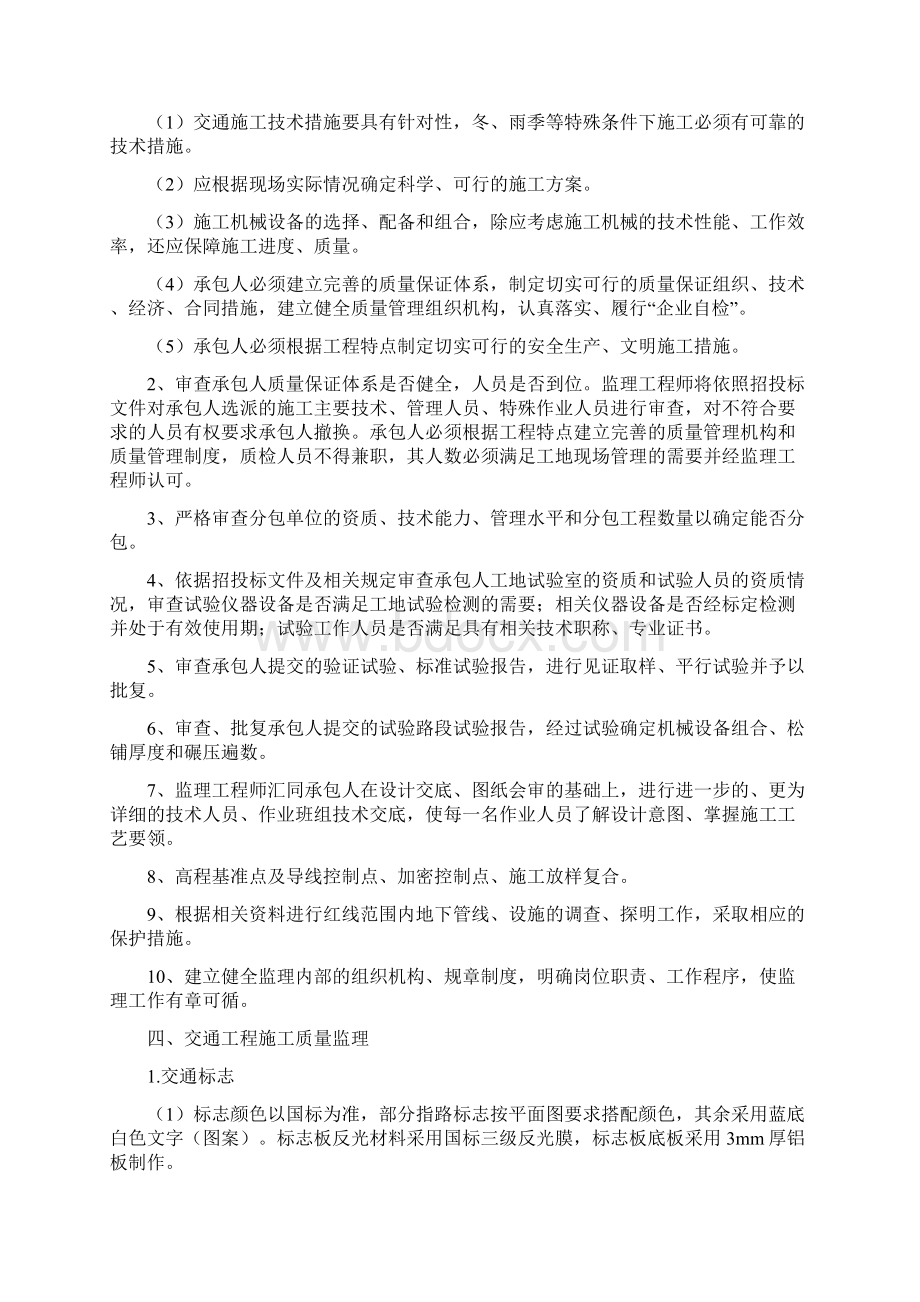 交通工程监理实施细则Word文档下载推荐.docx_第3页