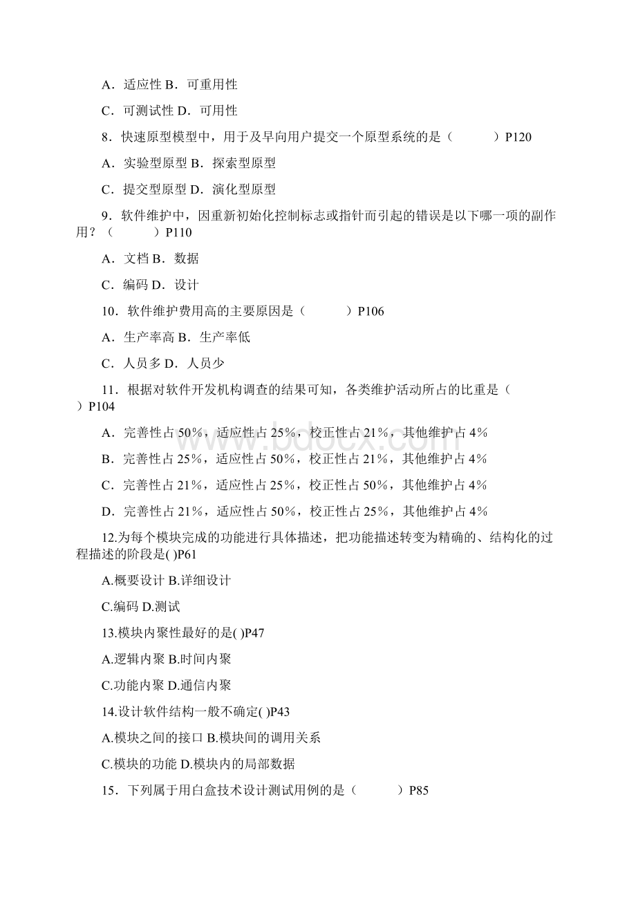 软件工程期末复习Word文档格式.docx_第2页