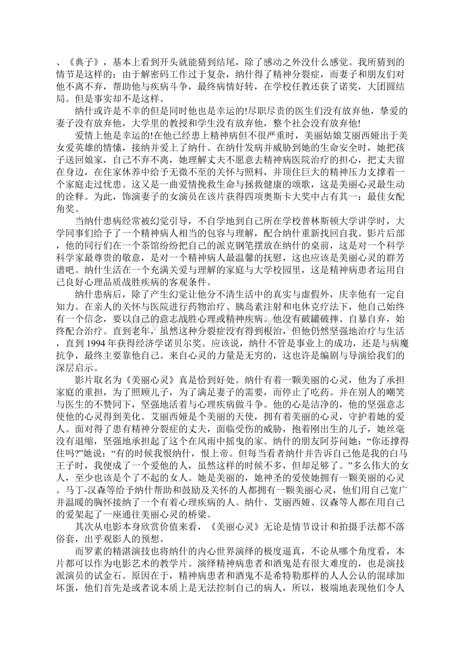 关于电影美丽心灵的观后感.docx_第3页