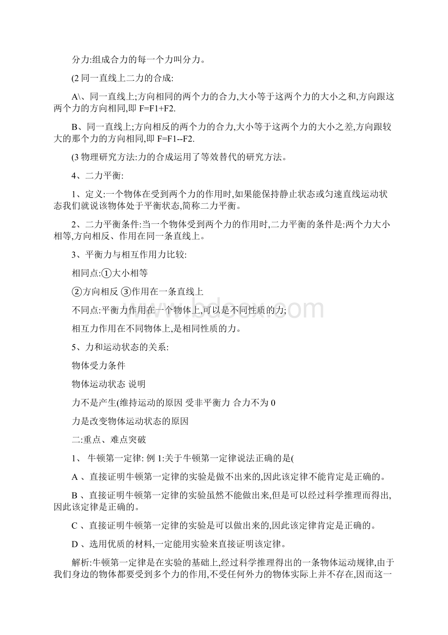 沪科版第七章力与运动知识点习题中考真题文档格式.docx_第2页