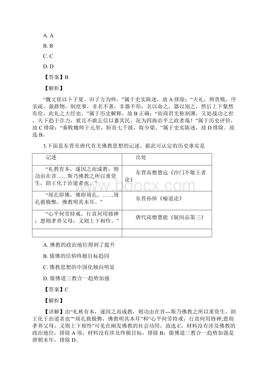 届江西省上饶县中学高三下学期集中训练二文综历史试题解析版Word文件下载.docx_第2页