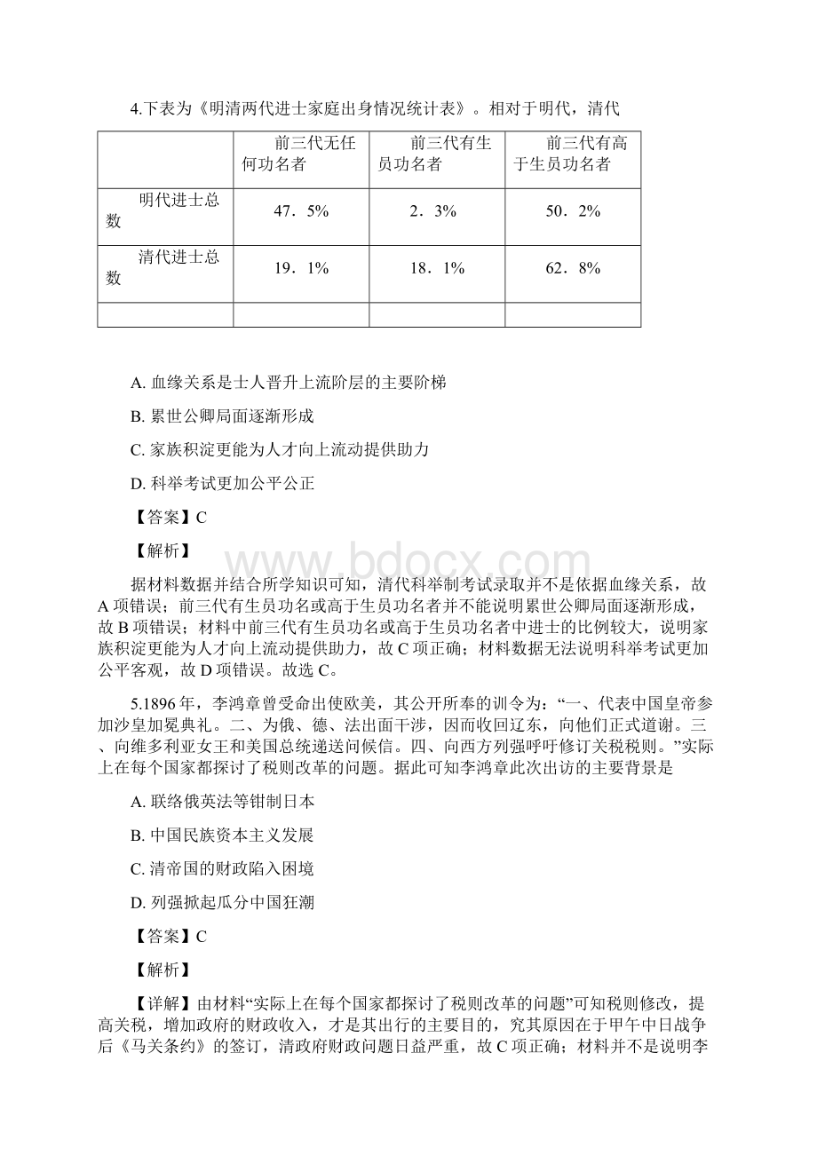 届江西省上饶县中学高三下学期集中训练二文综历史试题解析版Word文件下载.docx_第3页