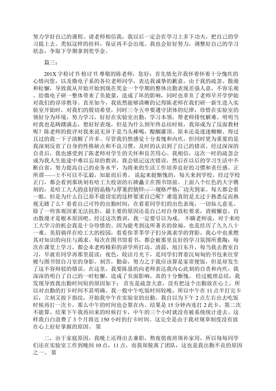 图书馆检讨书.docx_第2页