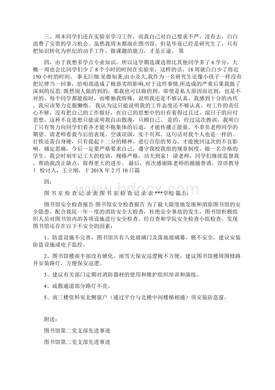 图书馆检讨书.docx_第3页