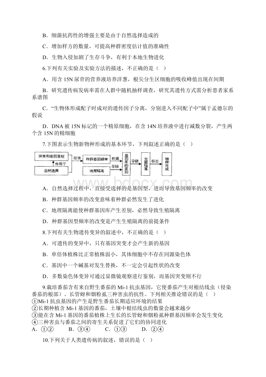 河北赞皇中学高三生物周考试题.docx_第2页