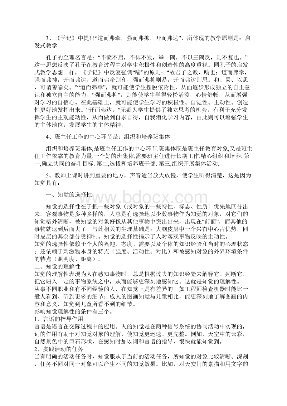 教育教学理论基础知识部分测试题 1.docx_第3页