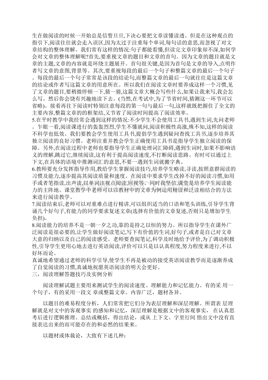 5初中英语阅读教学论文.docx_第2页