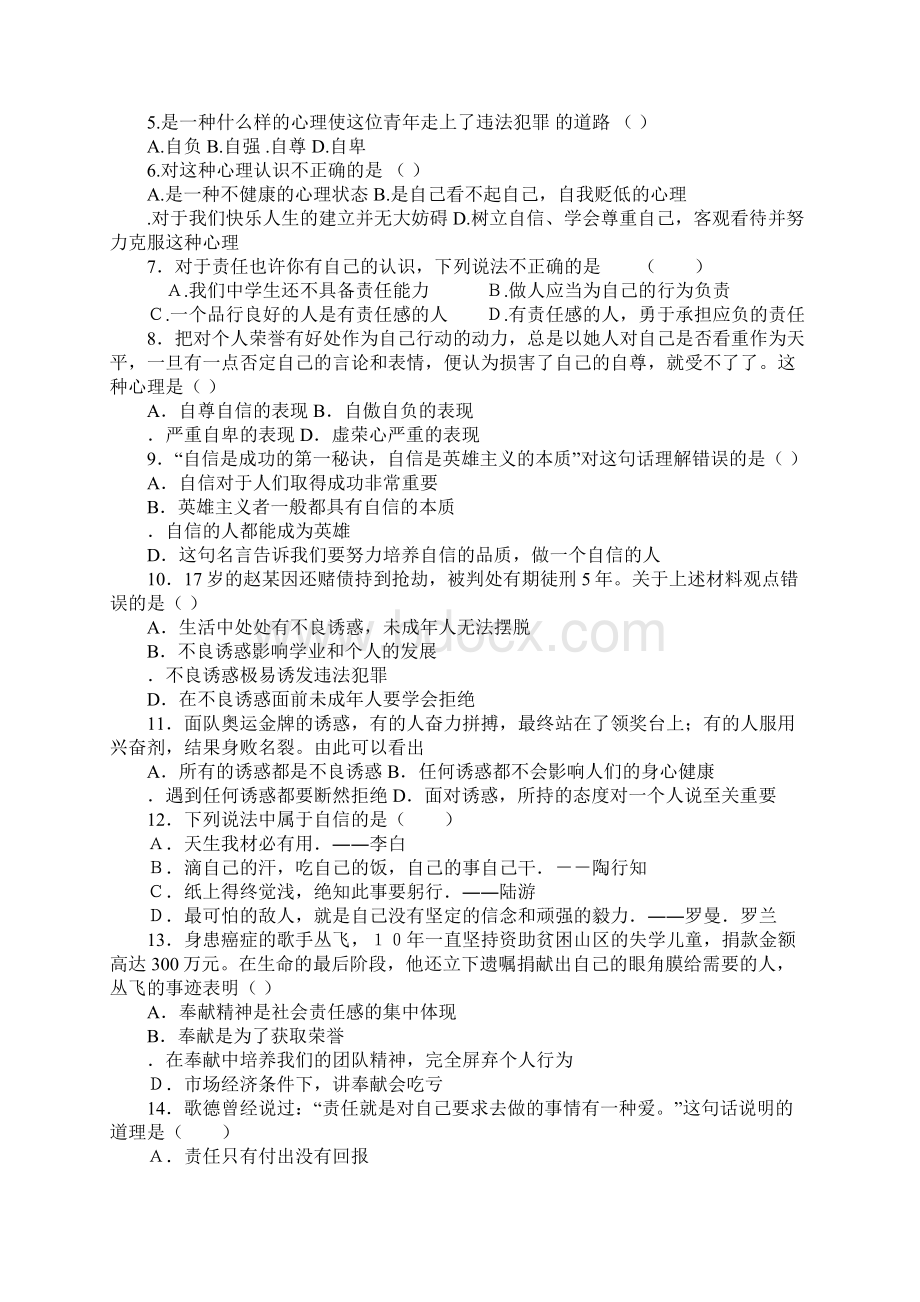 八年级政治上册第一单元测试题及参考答案Word格式.docx_第2页