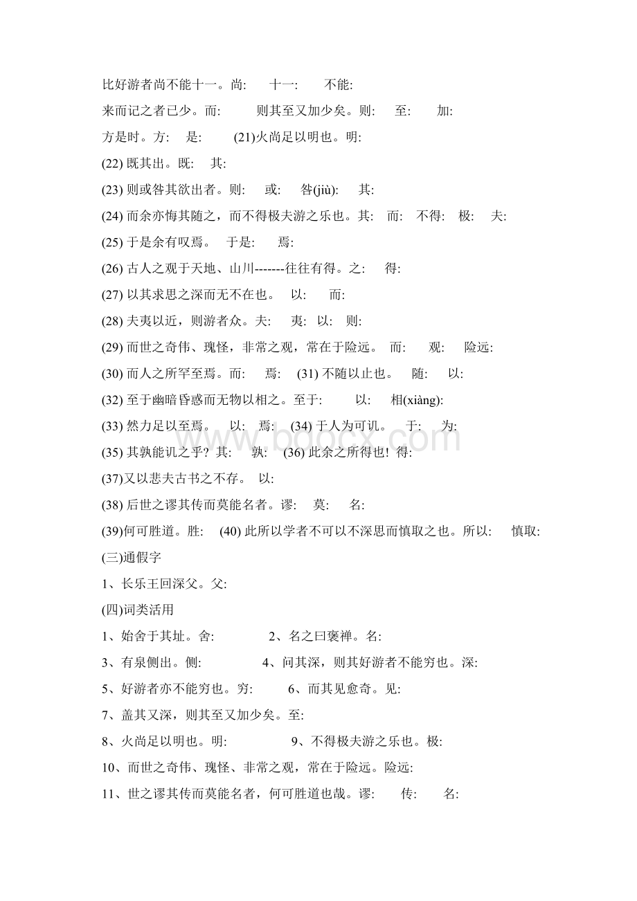 学年第一学期高二语文人教版必修2《游褒禅山记》学案含答案Word文档格式.docx_第2页