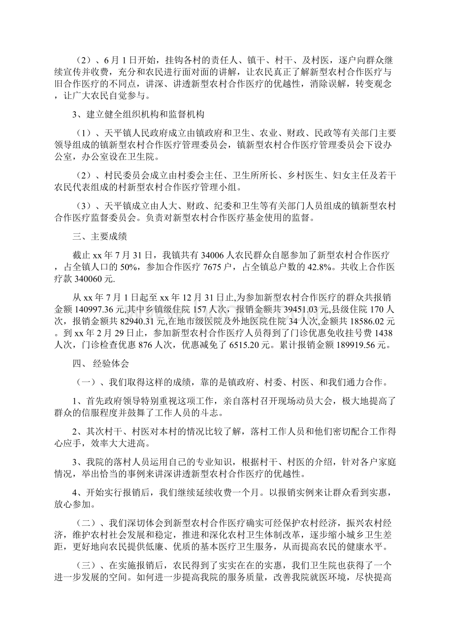 乡镇新农合工作总结.docx_第2页