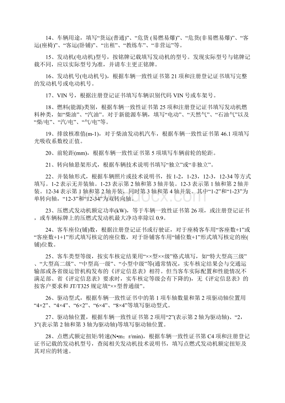 道路运输车辆性能检验记录单填写方法.docx_第2页