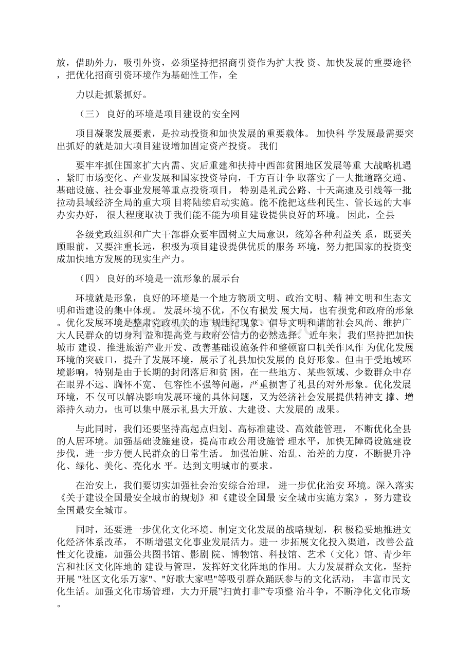 推进双创活动优化发展环境承接产业转移演讲稿材料Word文件下载.docx_第3页