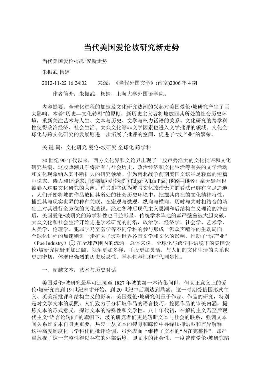 当代美国爱伦坡研究新走势.docx