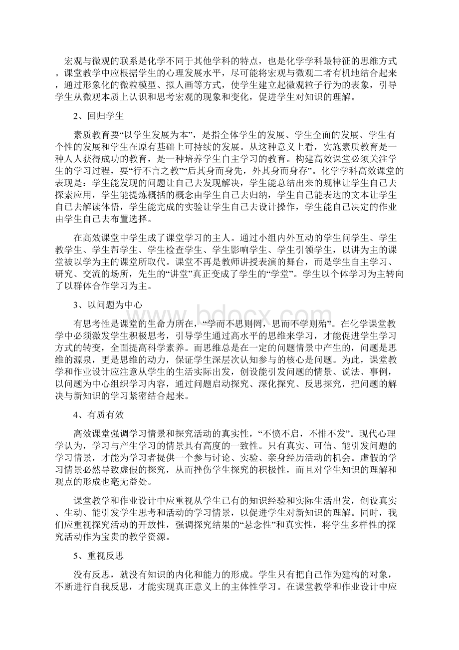 初中化学课题组活动交流材料初中化学课题组活动交流材料.docx_第3页